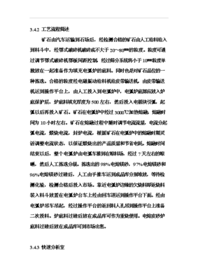 ◆◆(项目申请)6万吨电熔镁生产线项目投资可行性申请报告(存档)-资源下载