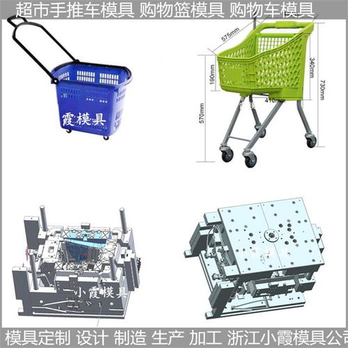 超市注塑手推车模具价格 台州做模具工厂 黄岩做大型模具 超市注塑手推车模具