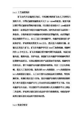 6万吨电熔镁生产线项目可行性建议书