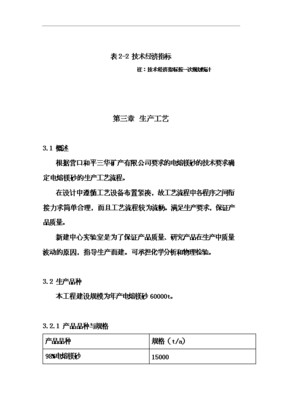 电熔镁生产线项目可行性立项申报材料(V3.1)