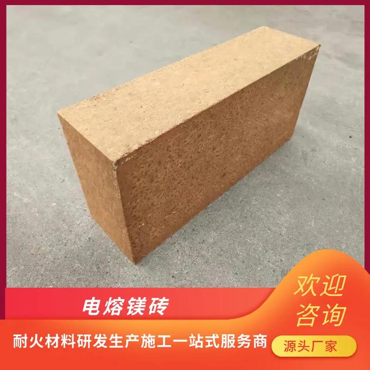 电熔镁砖生产厂家电熔镁砖价格实惠,一砖多用,适用