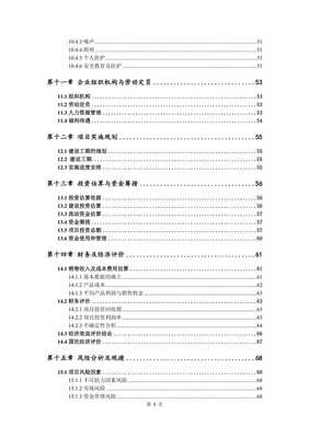 电熔镁生产线项目可行性研究报告申请备案