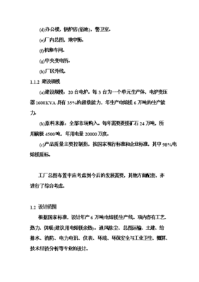 【B版:6万吨电熔镁生产线项目投资可行性论证初步设计报告(B8.1)】