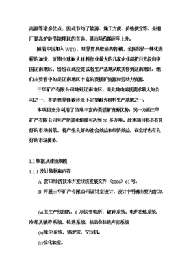 6万吨电熔镁生产线项目可行性计划书.doc