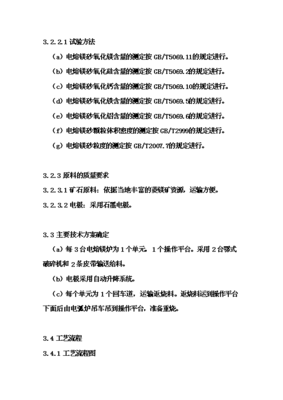 电熔镁生产线项目投资立项可行性研究报告.doc