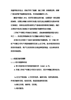 ◆◆电熔镁生产线项目投资立项可行性研究报告.doc-资源下载