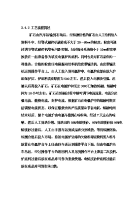 定稿电熔镁生产线项目投资立项资金申请报告00喜欢就下吧(图文高清版)