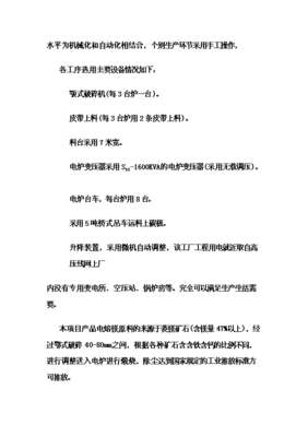 ◆◆(终稿)电熔镁生产线新增项目可行性立项申报论证报告.doc(最终版)-资源下载